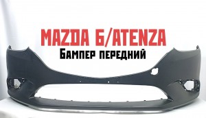 Бампер передний MAZDA 6/ATENZA 15- (пр-во Тайвань)