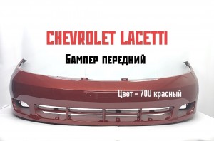 Бампер передний CHEVROLET LACETTI HB (с отверст. под ПТФ) 70U красный
