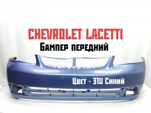 Бампер передний CHEVROLET LACETTI SDN 31U